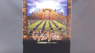 「神創記」神となれ!古代神話建国シミュレーションゲーム