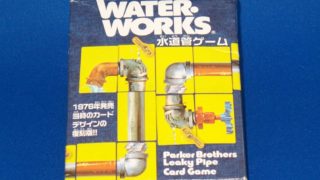 「WaterWorks:水道管ゲーム」水漏れをふさぐお手軽カードゲーム!