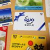 株主優待などで余ったクオカードの有効な使い道を考える