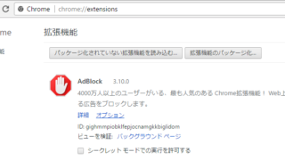 GoogleがChromeに広告ブロックを標準機能として搭載~Google Adsense収益への影響は?