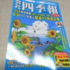 四季報を読み進め中!「会社四季報ワイド版 2017年 3集夏号」を購入してみました
