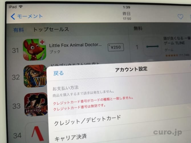 何度やってもipadからクレジットカードが登録できない件 Itunesで解決