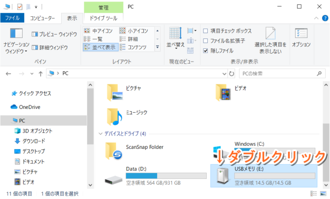 windows10-usb-memory-explorer-2