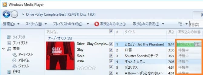 音楽cdを取り込んでmp3に変換 Androidスマホやusbメモリにmp3音楽を