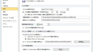 Microsoft Word/Excelなどでデータがぶっ飛んだときは自動保存されていないか確認してみよう