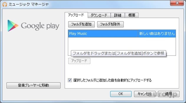 google-play-music-music-manager