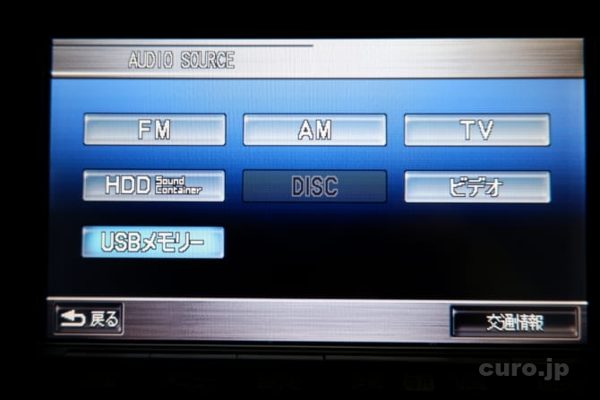 車で音楽 カーオーディオ用にusbメモリを使ってみたらすごく便利だった件