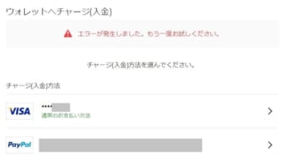 Psn Playstationnetwork でウォレットへチャージできないエラー 別経由でチャージして解決 課金もok Psn Playstationnetwork でウォレットへチャージできないエラー 別経由でチャージして解決 課金もok