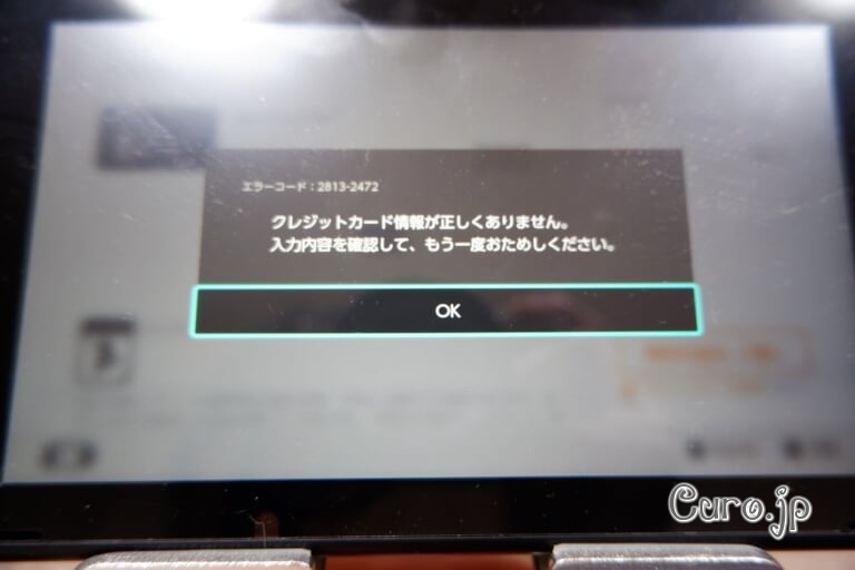 ニンテンドーeショップでプリペイド番号チャージ&購入できないカードエラー → 別経由でチャージして解決!