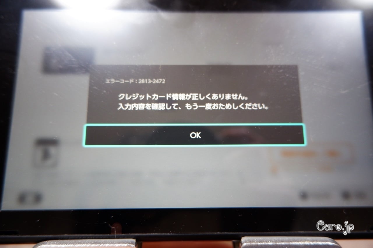 ニンテンドーeショップでプリペイド番号チャージ 購入できないカードエラー 別経由でチャージして解決 ニンテンドーeショップでプリペイド番号チャージ 購入できないカードエラー 別経由でチャージして解決